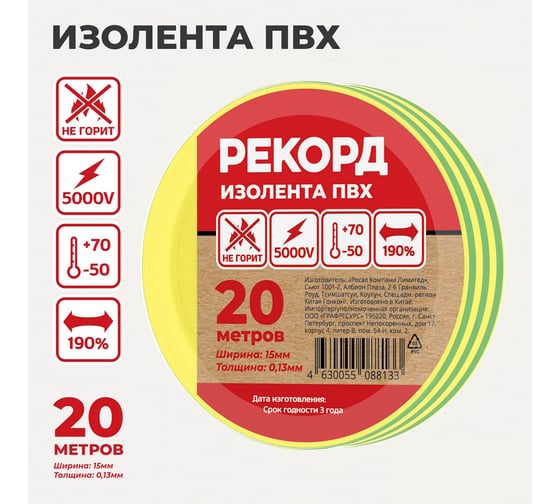 Изолента РЕКОРД 15мм х 20м х 0,13мм, желто-зеленый 24411