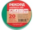 Изолента РЕКОРД 15мм х 20м х 0,13мм, зеленый 24409 7