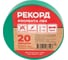 Изолента РЕКОРД 15мм х 20м х 0,13мм, зеленый 24409 10