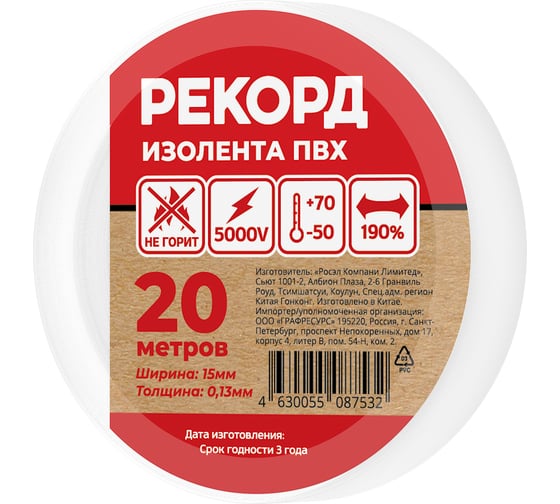 Изолента РЕКОРД 15мм х 20м х 0,13мм, белый 24407