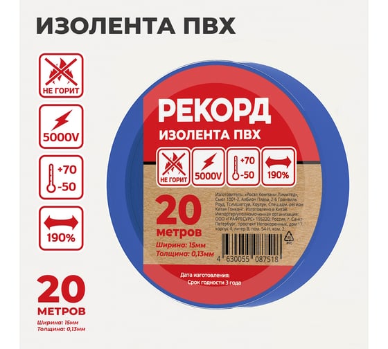 Изолента РЕКОРД 15мм х 20м х 0,13мм, синий 24406
