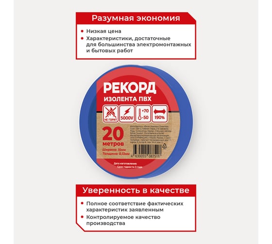 Изолента РЕКОРД 15мм х 20м х 0,13мм, синий 24406