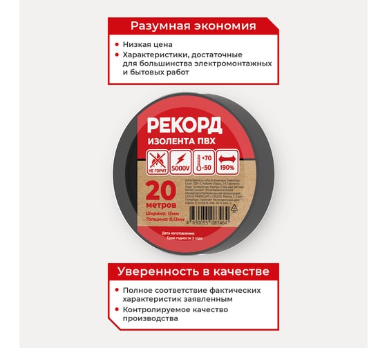 Изолента РЕКОРД 15мм х 20м х 0,13мм черный 24405