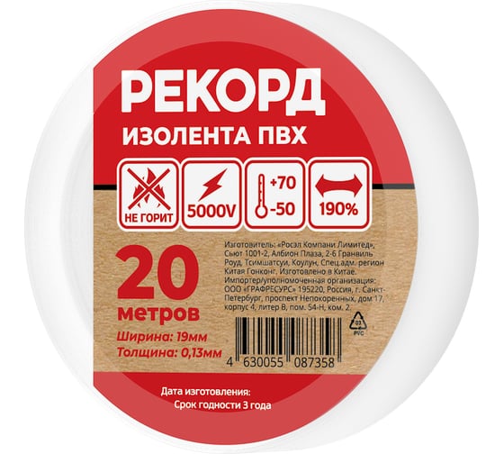 Изолента РЕКОРД 19мм х 20м х 0,13мм, белый 24414