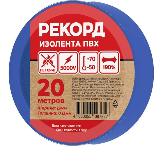 Изолента РЕКОРД 19мм х 20м х 0,13мм, синий 24413