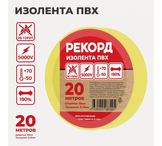 Изолента РЕКОРД 19мм х 20м х 0,13мм, желтый 24417