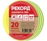 Изолента РЕКОРД 19мм х 20м х 0,13мм, желто-зеленый 24418 1