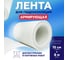 Лента гидроизоляционная армирующая 2 шт АКТЕРМ 903033509 3