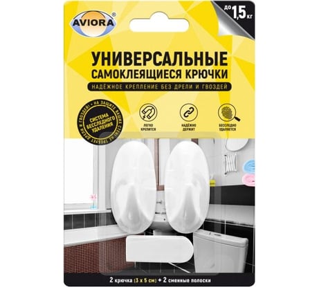 Самоклеящиеся крючки с системой бесследного удаления AVIORA средние, 3x5 см, 2 шт. 302-200