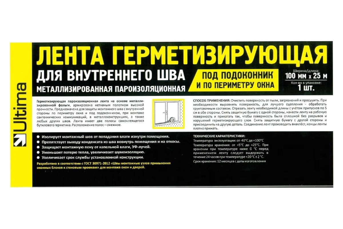 Герметизирующая металлическая лента для наружных монтажных швов ULTIMA ...