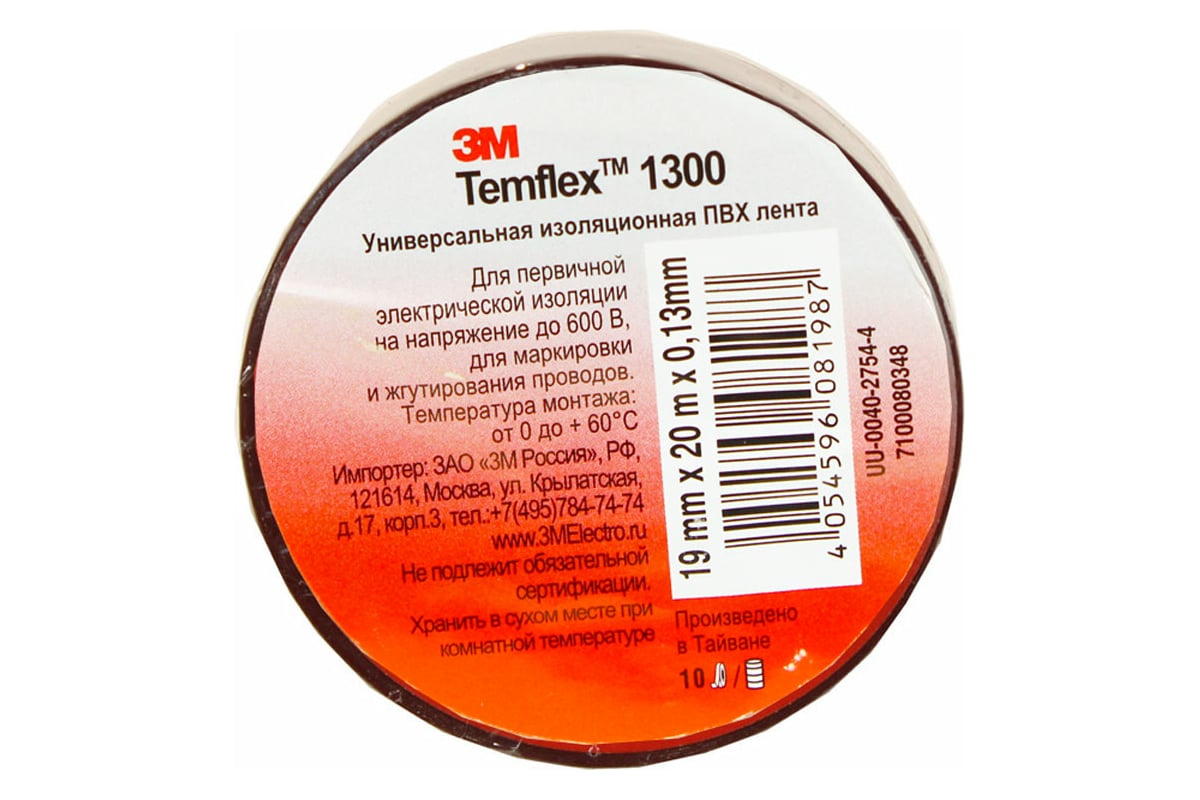 ПВХ Изолента 3М Temflex 1300, коричневая, рулон 19 мм x 20 м 7100080348 -  выгодная цена, отзывы, характеристики, фото - купить в Москве и РФ