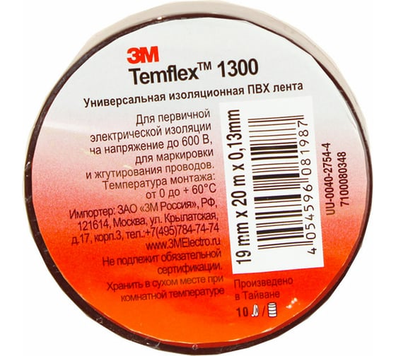 ПВХ Изолента 3М Temflex 1300, коричневая, рулон 19 мм x 20 м 7100080348