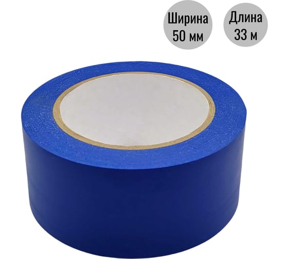 Разметочная клейкая лента ООО Пломба.Ру 50мм х 33м, синий, 700046 1