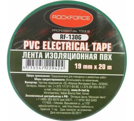Изоляционная лента Rockforce 19 мм x 20 м, зеленая RF-130G(17267)