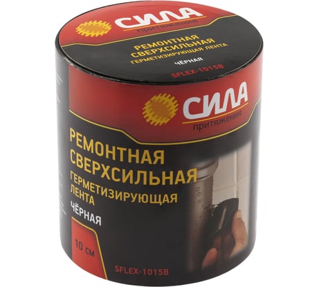 Герметизирующая лента СИЛА SFLEX-1015B (ремонтная; сверхсильная; 10 см х 1,5 м; черная) Б0050342