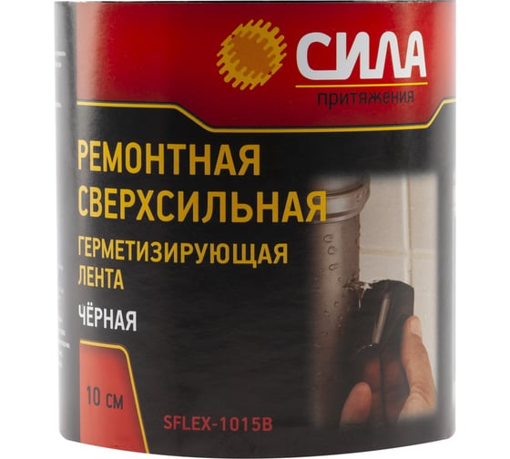 Герметизирующая лента СИЛА SFLEX-1015B (ремонтная; сверхсильная; 10 см х 1,5 м; черная) Б0050342