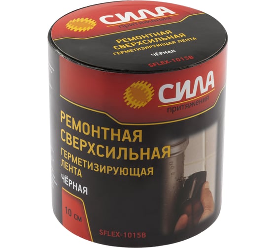 Герметизирующая лента СИЛА SFLEX-1015B (ремонтная; сверхсильная; 10 см х 1,5 м; черная) Б0050342