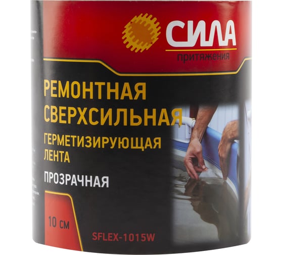 Герметизирующая лента СИЛА SFLEX-1015W (ремонтная; сверхсильная; 10 см х 1,5 м; прозрачная) Б0050343