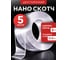 Двусторонняя клейкая лента длина 5 м, ширина 3 см, толщина 0.5 мм BlackWeld 150291 8