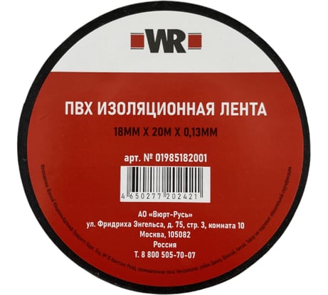 Изолента Wurth ПВХ 30ммх15мх0,13мм 1985181530092 1