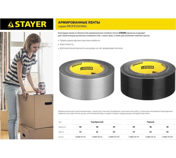 Клейкая лента армированная серебристая (48 мм; 45 м) укрепленная тканью Stayer 12080-50-50