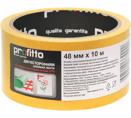 Клейкая лента Profitto двухсторонняя 48 мм х 10 м PROFITTO (полипропилен) (инд. упаоквка) (36 рул / кор) 45112 1