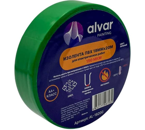 Изолента Alvar ПВХ 19мм, 20м, зеленая (комплект из 10 штук) AL-1920G_10