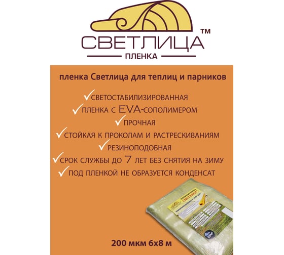 Пленка Светлица (цвет желтый; толщина 200 мкм; ширина 6x8 метров) 5452