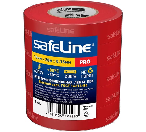 Изолента ПВХ 15 мм х 20 м, красная, 5 шт Safeline 25118 1