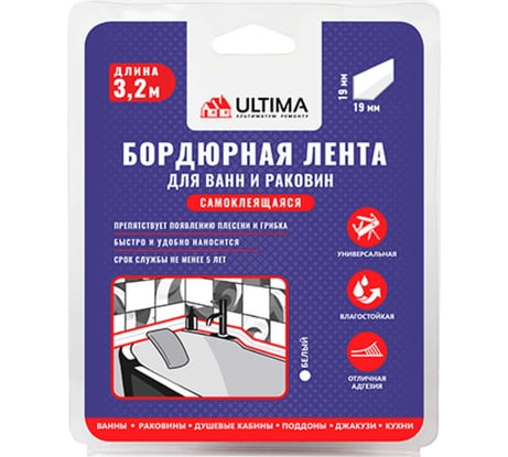 Бордюрная лента Ultima (К) 3,2м 19х19мм, белый, 3,2м Ultimaws38/К (3,2м)