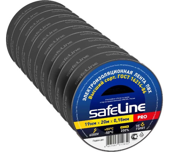 Изолента ПВХ 19мм х 20м черная, набор 10 шт. Safeline 26382