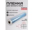 Пленка с разметкой Skobapro (50x50 мм): подложка для теплого пола / 110 кв.м PR110100 2