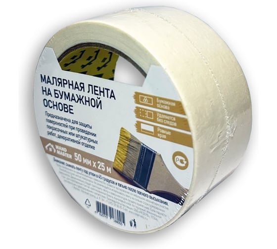 Скотч малярный Wand Master 50мм х 25м ЦБ-00005712