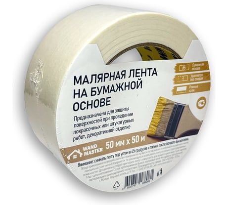 Скотч малярный Wand Master 50мм х 50м ЦБ-00005710