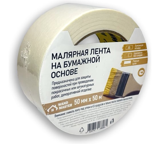 Скотч малярный Wand Master 50мм х 50м ЦБ-00005710