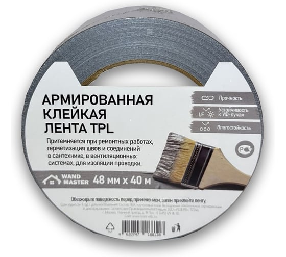 Скотч ТПЛ Wand Master серый 48мм х 40м ЦБ-00005715