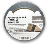 Скотч ТПЛ Wand Master серый 48мм х 25м ЦБ-00005716