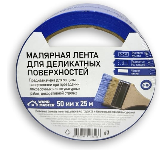Скотч малярный Wand Master деликатный синий 50мм х 25м ЦБ-00005717