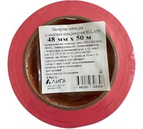 Малярный скотч (Washi) розовый 48мм х 50м и.у. ч/б XGLASS 160688