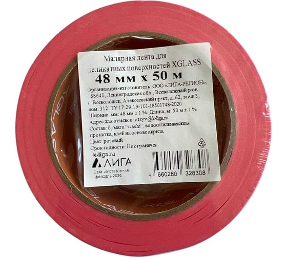 Малярный скотч (Washi) розовый 48мм х 50м и.у. ч/б XGLASS 160688