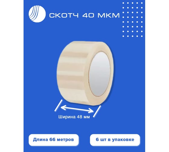Скотч ВОЛГА ПОЛИМЕР 48 мм 66 метров 40 мкм / 6 штук в упак. 509000149