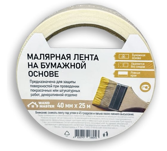 Скотч малярный Wand Master 40мм х 25м ЦБ-00005939