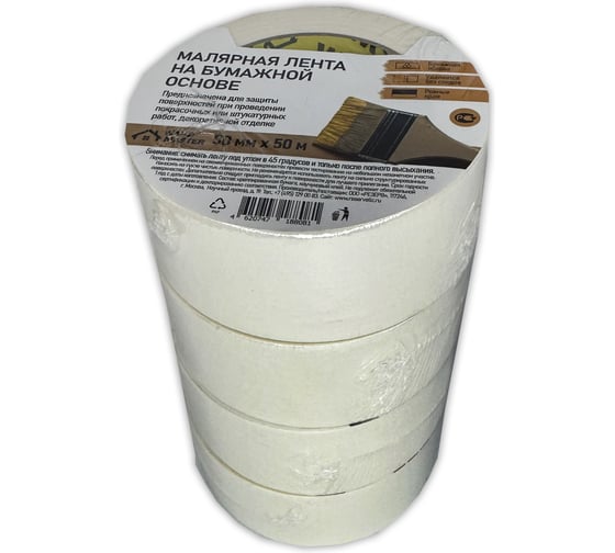 Клейкая лента малярная 50мм х 50м, 4 штуки в упаковке Wand Master ЦБ-00005944