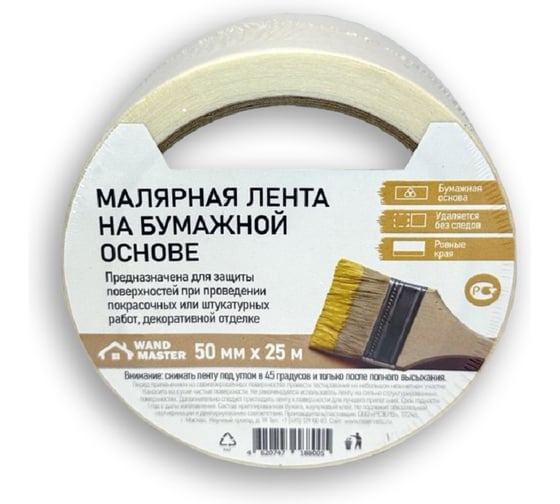 Скотч малярный Wand Master 50мм х 25м ЦБ-00005943