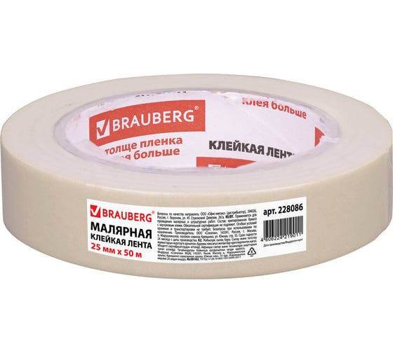 Клейкая лента малярная BRAUBERG креппированная 25 мм х 50 м, профессиональная 228086 1