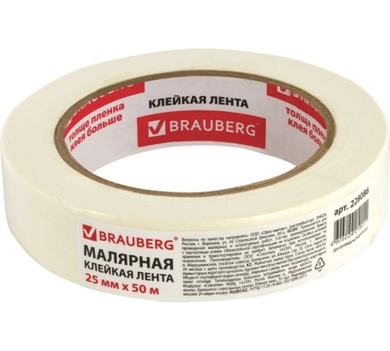 Клейкая лента малярная BRAUBERG креппированная 25 мм х 50 м, профессиональная 228086