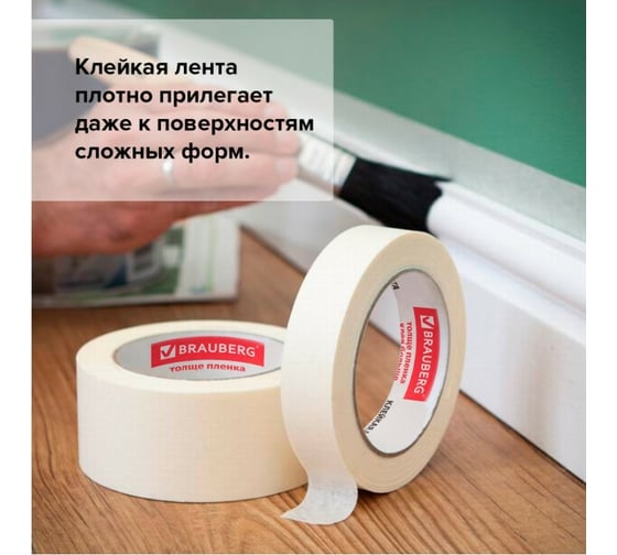 Малярная клейкая лента BRAUBERG 19 мм х 50 м, крепированная, реальная длина, профессиональная 228085