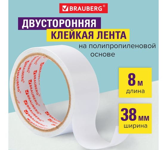 Двухсторонняя клейкая лента BRAUBERG 38 мм х 8 м, тонкая основа полипропилен, 90 микрон 600483