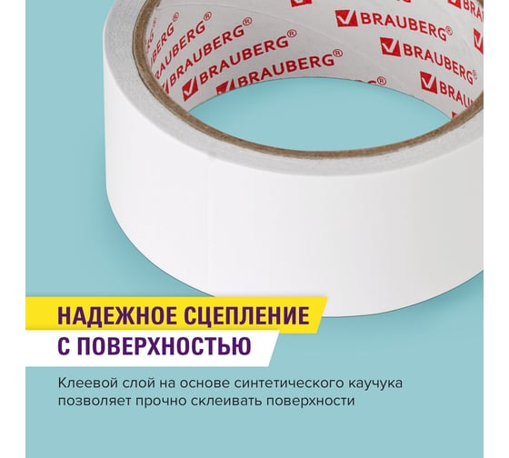 Двухсторонняя клейкая лента BRAUBERG 38 мм х 8 м, тонкая основа полипропилен, 90 микрон 600483