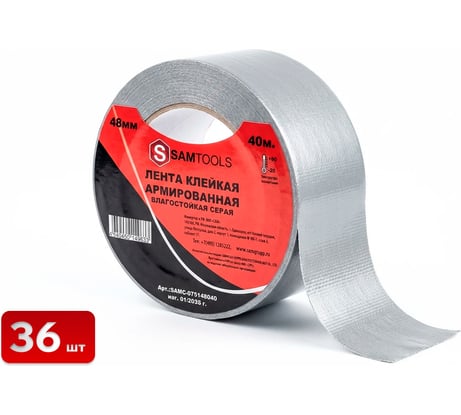 Скотч армированный SAMGRUPP серый 48 мм (40 м) упак. 36 шт SAMC-075148040-36